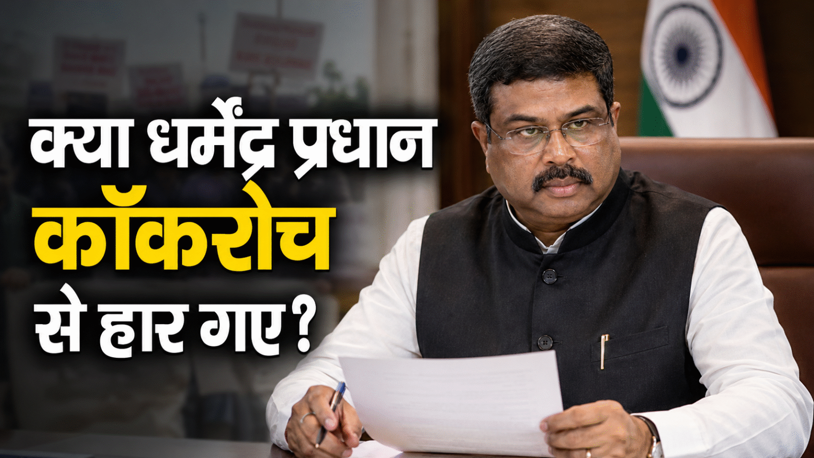 AI-generated representational image of Dharmendra Pradhan signing a resignation letter amid the examination paper leak controversy